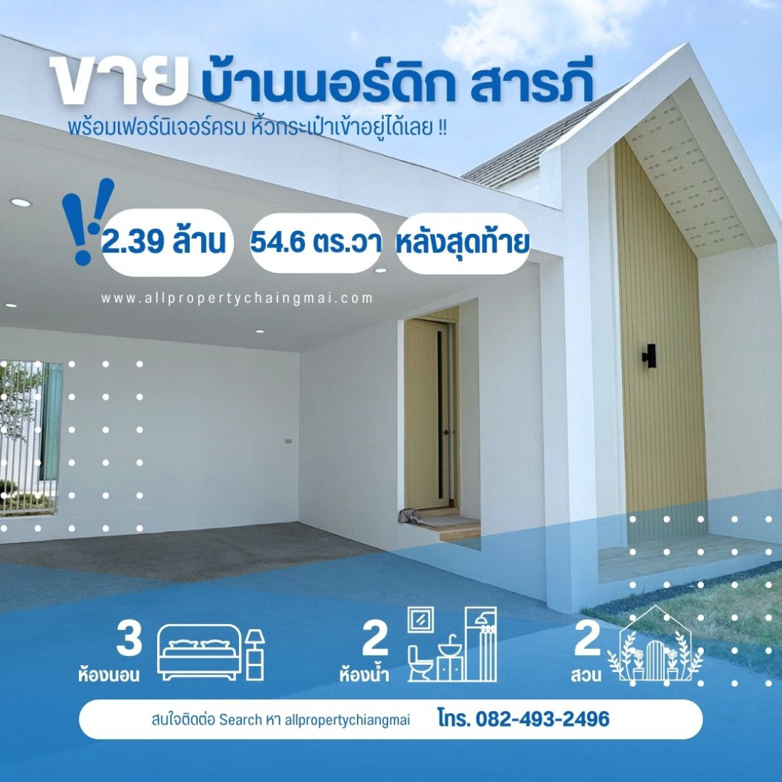 บ้านนอร์ดิกสีขาวที่ใครๆ ก็ใฝ่ฝันอยากเป็นเจ้าของ ด้วยดีไซน์แบบใส่ใจพิเศษสำหรับคนรุ่นใหม่ที่ทำงานที่ไหนก็ได้ !!