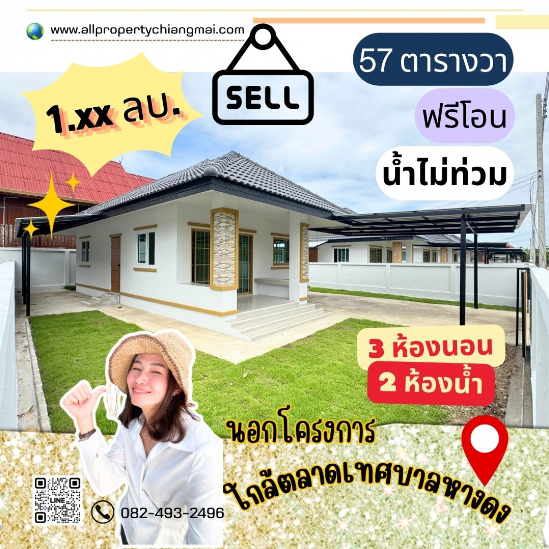 ขายบ้านใกล้ตลาดเทศบาลหางดง 4กม. ไม่เกิน 2 ล้านบาท ฟรีโอน !! 3ห้องนอน 57ตรว.