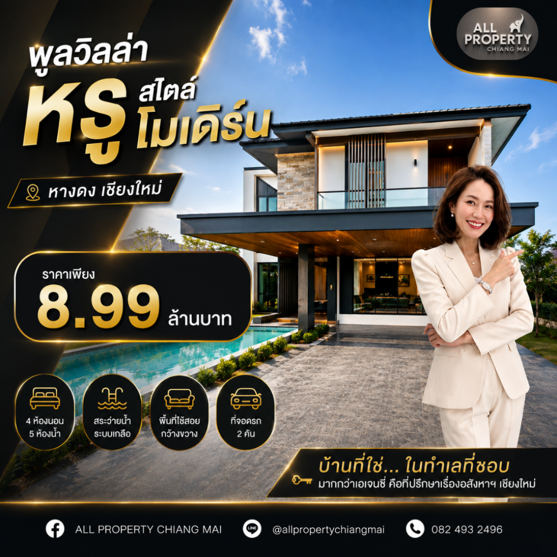ขาย 8.99 ล้าน Pool Villa Modern Tropical สร้างใหม่ ทำเลศักยภาพ สันผักหวาน(หางดง) เชียงใหม่