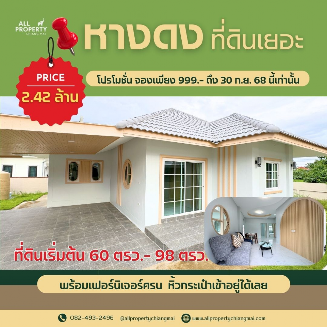 ขายบ้านใกล้โรงเรียนนานาชาติลานนา โซนหางดง พร้อมเฟอร์นิเจอร์ ไม่มีค่าส่วนกลาง 