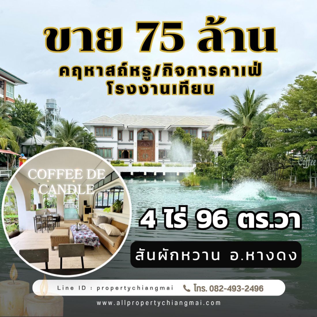 ขายบ้านหรูพร้อมกิจการโรงงานเทียน และคาเฟ่ ร้านอาหาร ใกล้เมือง 4 ไร่ 96 ตรว. สันผักหวาน หางดง