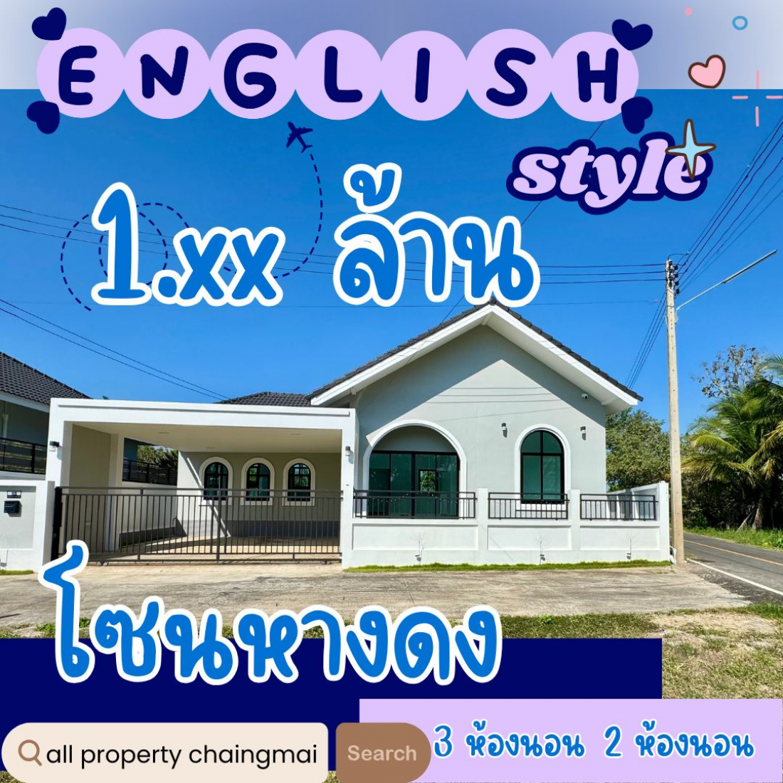 ลดเหลือ 1.99 ล้าน หลังสุดท้าย!! โซนหางดง ใกล้กาดน้ำโท้ง 5นาที บ้านสไตล์อังกฤษ บรรยากาศส่วนตัว